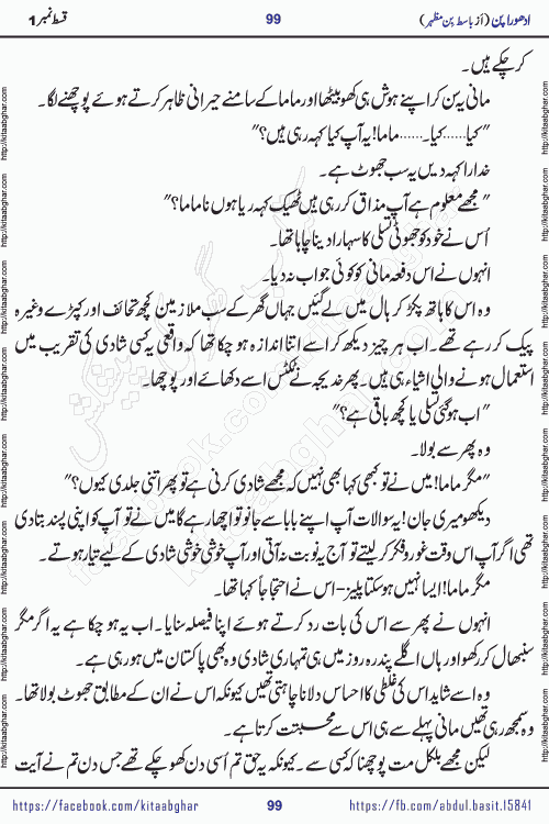 Adhoora Pan episode 2 social romantic urdu novel written in the background of Pakistani Society by Basit Bin Mazhar Rajpoot published on kitab ghar. Adhoora Pan Urdu Novel by Basit Bin Mazhar is based on the concept of sacrifice of lover for true love. It is a story of characters understanding concept of sincere love relationship. Often love demands self-sacrifice and giving up certain needs. Adhoora Pan Novel narrates the story of a Man who sacrificed his day and nights, all relations even his family to win his love but could not succeed. The struggle to win his love and facing difficulties put him towards the path of true love for his creature and GOD Almighty ALLAH.
