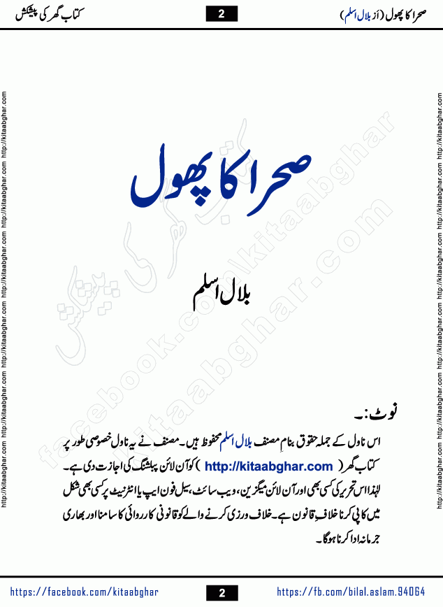 sahra ka phool urdu novel by bilal aslam published on kitab ghar