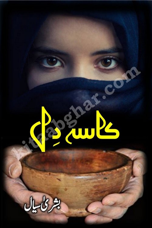 Kasa e Dil episode 4 by Bushra Siyal is a new social romantic urdu novel being serialized in monthly digest and also kitab ghar is publishing online for urdu novel readers and PDF Download