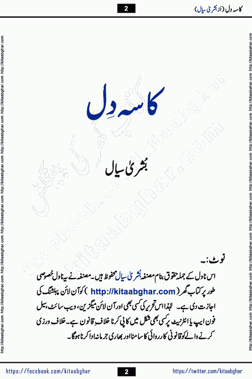 Kasa e Dil episode 12 by Bushra Siyal is a new social romantic urdu novel being serialized in monthly digest and also kitab ghar is publishing online for urdu novel readers and PDF Download