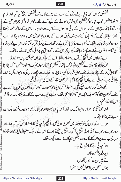 Kasa e Dil episode 12 by Bushra Siyal is a new social romantic urdu novel being serialized in monthly digest and also kitab ghar is publishing online for urdu novel readers and PDF Download