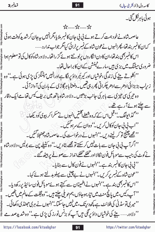 Kasa e Dil episode 12 by Bushra Siyal is a new social romantic urdu novel being serialized in monthly digest and also kitab ghar is publishing online for urdu novel readers and PDF Download