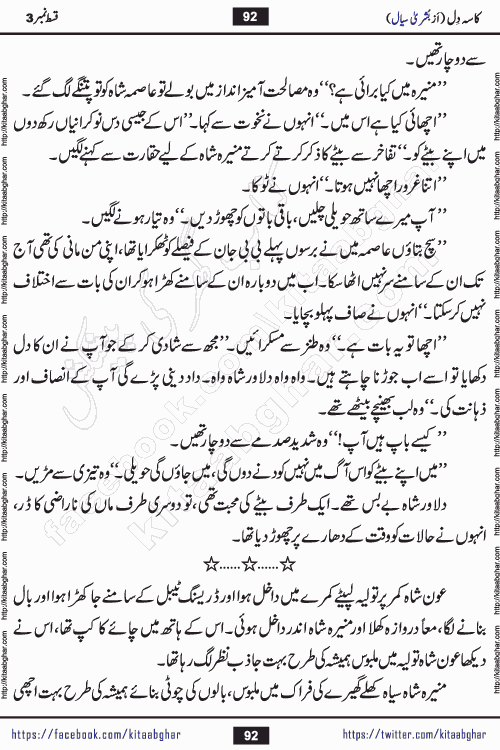 Kasa e Dil episode 12 by Bushra Siyal is a new social romantic urdu novel being serialized in monthly digest and also kitab ghar is publishing online for urdu novel readers and PDF Download