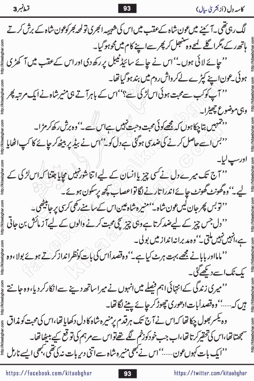 Kasa e Dil episode 12 by Bushra Siyal is a new social romantic urdu novel being serialized in monthly digest and also kitab ghar is publishing online for urdu novel readers and PDF Download