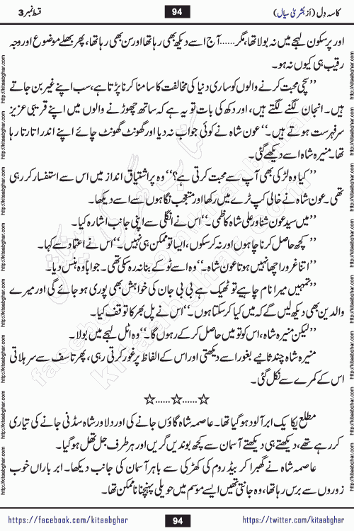 Kasa e Dil episode 12 by Bushra Siyal is a new social romantic urdu novel being serialized in monthly digest and also kitab ghar is publishing online for urdu novel readers and PDF Download