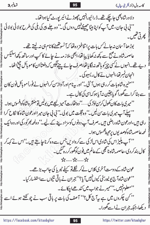 Kasa e Dil episode 12 by Bushra Siyal is a new social romantic urdu novel being serialized in monthly digest and also kitab ghar is publishing online for urdu novel readers and PDF Download