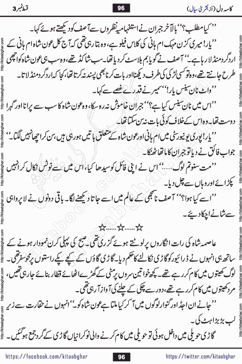 Kasa e Dil episode 12 by Bushra Siyal is a new social romantic urdu novel being serialized in monthly digest and also kitab ghar is publishing online for urdu novel readers and PDF Download
