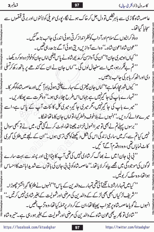 Kasa e Dil episode 12 by Bushra Siyal is a new social romantic urdu novel being serialized in monthly digest and also kitab ghar is publishing online for urdu novel readers and PDF Download