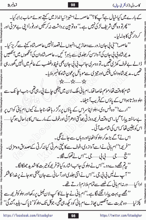 Kasa e Dil episode 12 by Bushra Siyal is a new social romantic urdu novel being serialized in monthly digest and also kitab ghar is publishing online for urdu novel readers and PDF Download