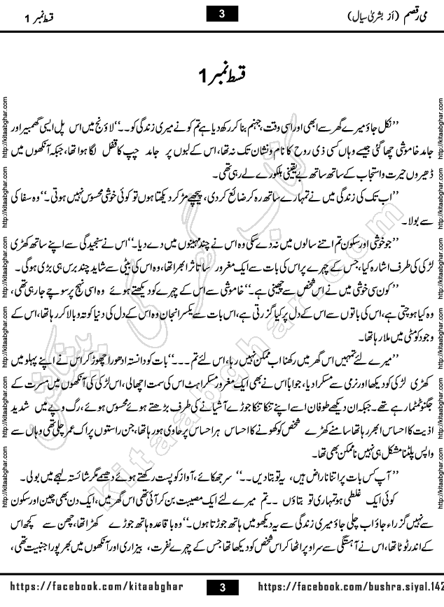 Mi Raqsam Last Episode 20 Urdu Novel by Bushra Siyal Online Reading and PDF Download at Kitab Ghar