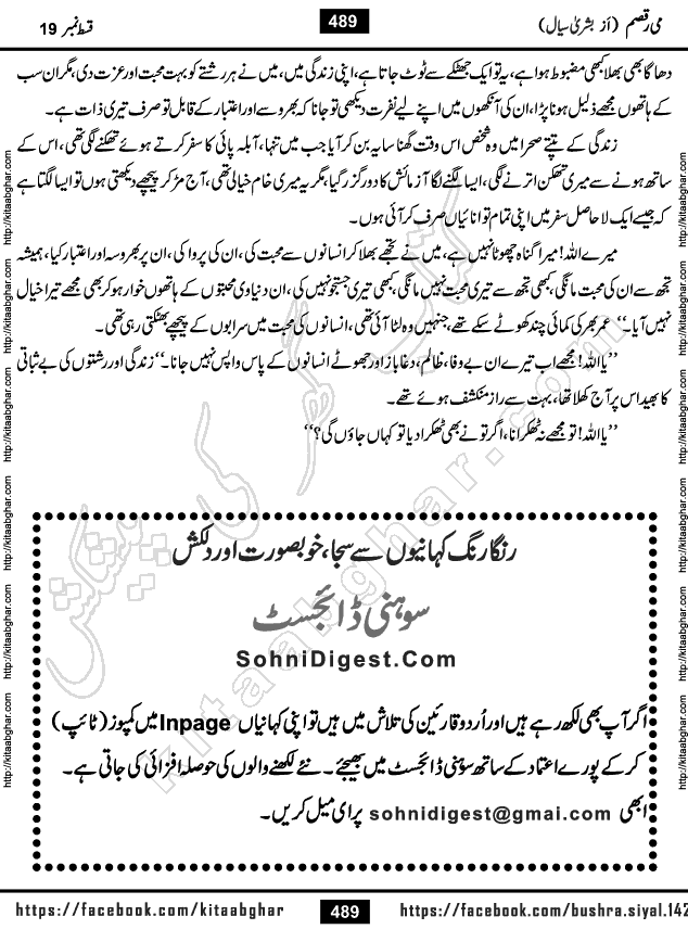 Mi Raqsam Last Episode 20 Urdu Novel by Bushra Siyal Online Reading and PDF Download at Kitab Ghar