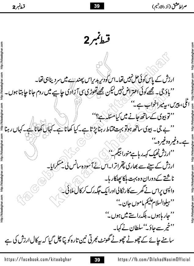 Sirat e Ishq last episode 18-20 Romantic Urdu Novel by Dilshad Nasim published on Kitab Ghar for online Urdu Novel Readers