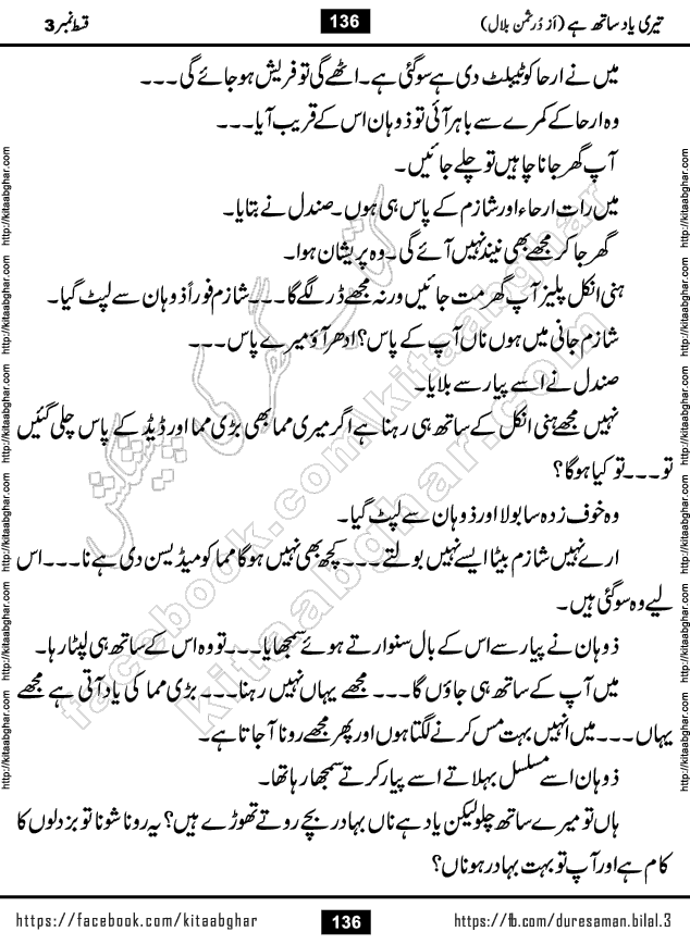 Romantic Urdu Novel Teri Yaad Sath Hai last episode 4 by Durre Suman Bilal published on Kitab Ghar