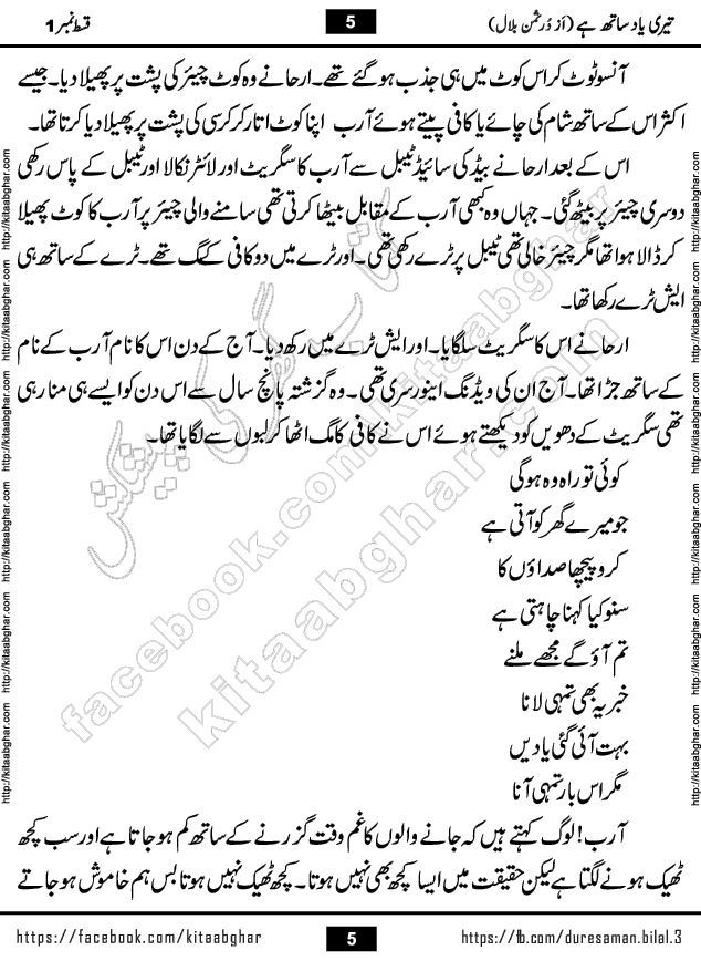 Romantic Urdu Novel Teri Yaad Sath Hai last episode 4 by Durre Suman Bilal published on Kitab Ghar