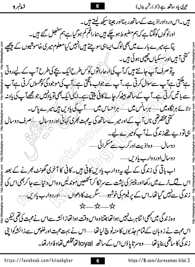 Romantic Urdu Novel Teri Yaad Sath Hai last episode 4 by Durre Suman Bilal published on Kitab Ghar