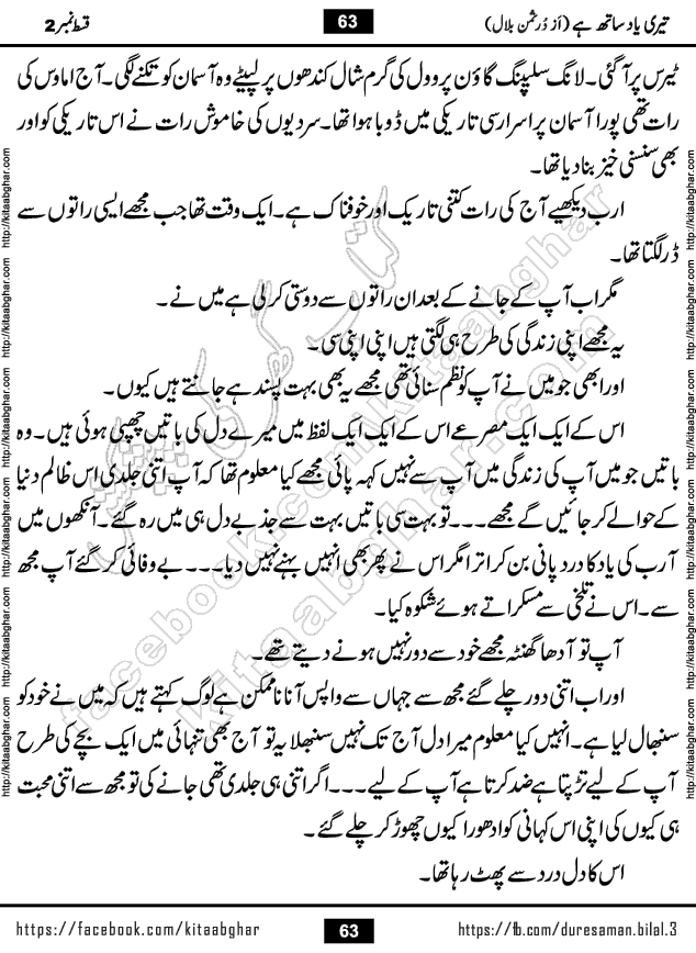 Romantic Urdu Novel Teri Yaad Sath Hai last episode 4 by Durre Suman Bilal published on Kitab Ghar