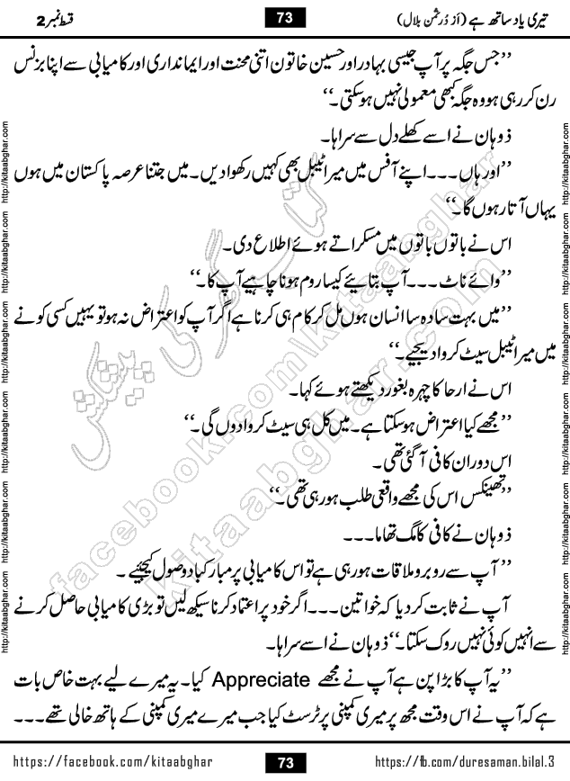 Romantic Urdu Novel Teri Yaad Sath Hai last episode 4 by Durre Suman Bilal published on Kitab Ghar