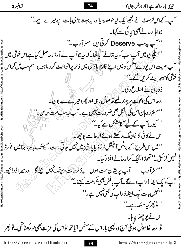 Romantic Urdu Novel Teri Yaad Sath Hai last episode 4 by Durre Suman Bilal published on Kitab Ghar