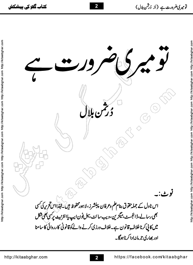 Tu Meri Zaroorat Hai by Durre Saman Bilal Romantic Urdu Novel