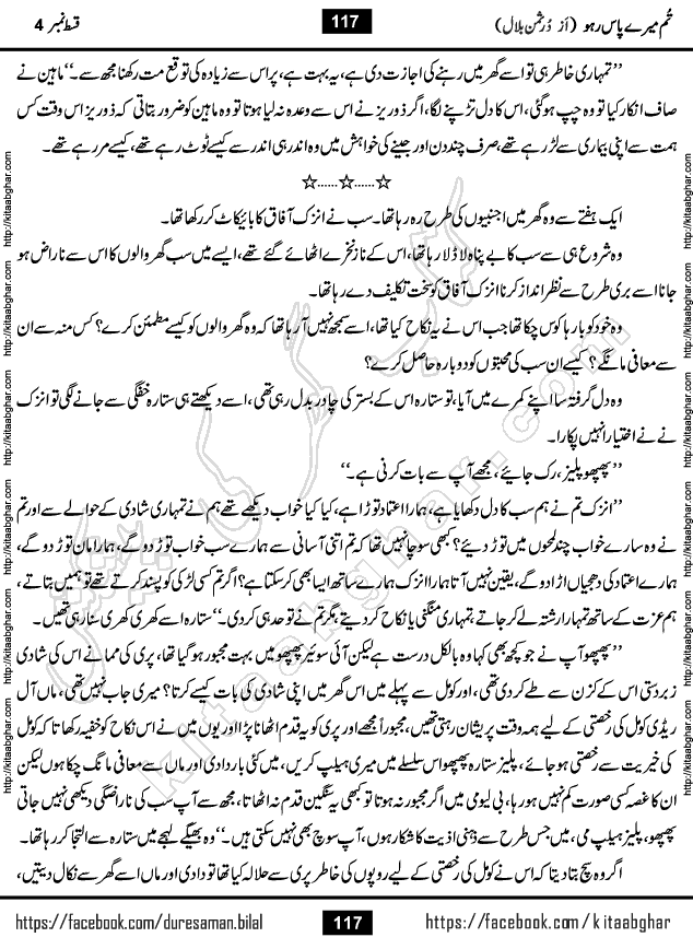 Tum Mere Pass Raho last Episode 8 by Durre Saman Bilal Romantic Urdu Novel