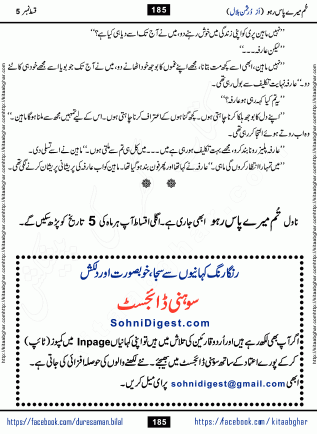 Tum Mere Pass Raho last Episode 8 by Durre Saman Bilal Romantic Urdu Novel