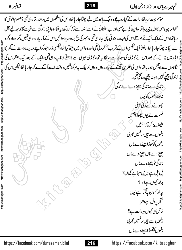 Tum Mere Pass Raho last Episode 8 by Durre Saman Bilal Romantic Urdu Novel