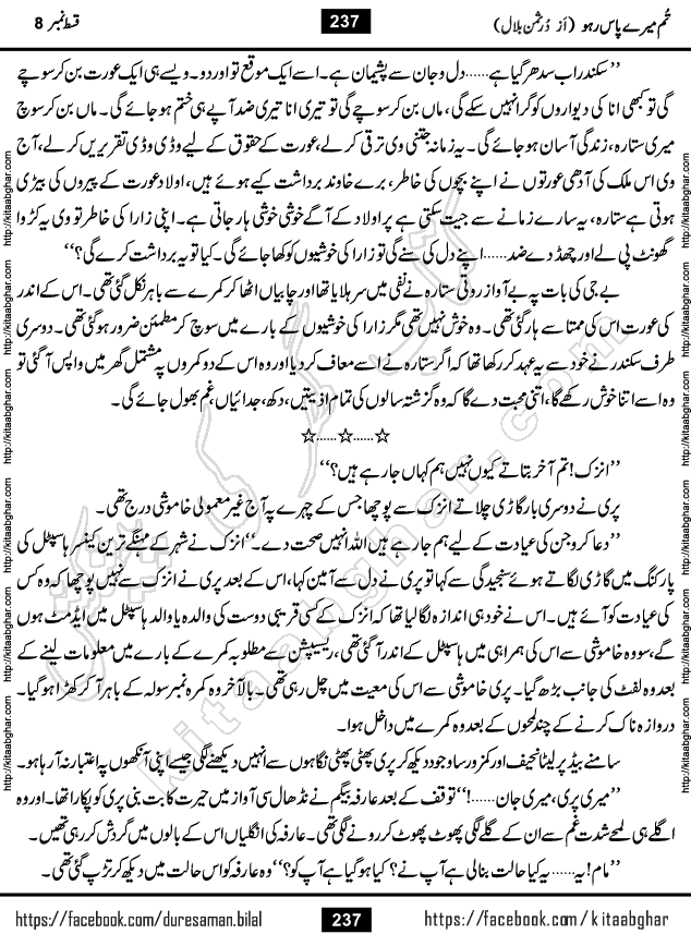Tum Mere Pass Raho last Episode 8 by Durre Saman Bilal Romantic Urdu Novel