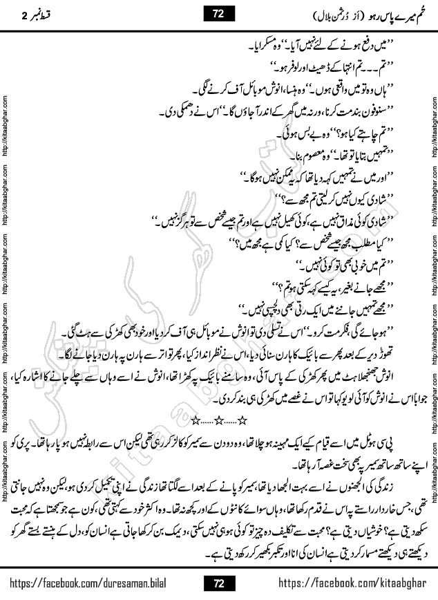 Tum Mere Pass Raho last Episode 8 by Durre Saman Bilal Romantic Urdu Novel