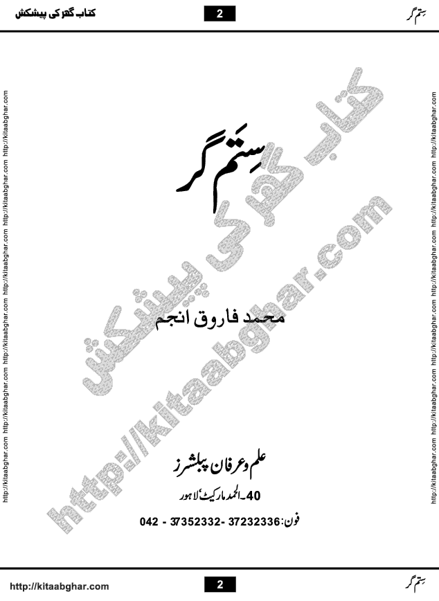 Sitamgar by Muhammad Farooq Anjum Writer & Novelist is a Suspense & Crime Thriller Novel published in Weekly Akhbar-e-Jahan. Muhammad Farooq Anjum is a popular and very experienced writer who has many novels on his credit mostly published in Akhbar e Jahan Weekly Magazine. In this novel he kept the suspense till end and beautifully portray that Allah is only true power. Men think he got power with Money, Force, Politics but that’s only an illusion. Man starts thinking like devil when he gets a little power and always tries to abuse it