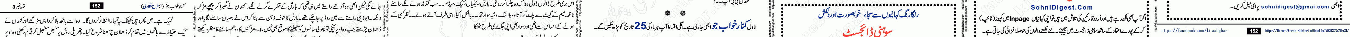 Kinar Khawab Jo Last Episode 11 Urdu Novel by Farah Bukhari