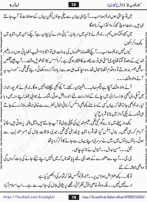 Kinar Khawab Jo Last Episode 11 Urdu Novel by Farah Bukhari