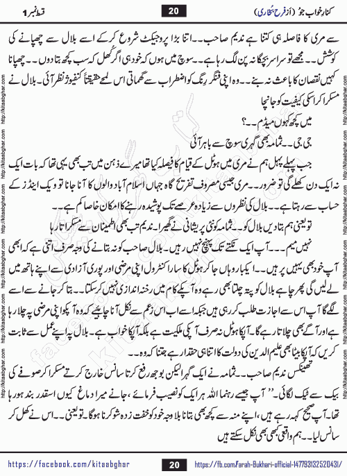 Kinar Khawab Jo Last Episode 11 Urdu Novel by Farah Bukhari