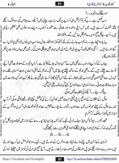 Kinar Khawab Jo Last Episode 11 Urdu Novel by Farah Bukhari