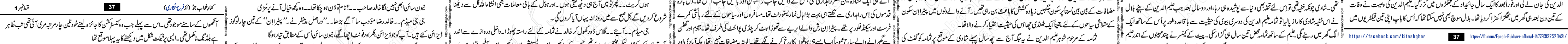 Kinar Khawab Jo Last Episode 11 Urdu Novel by Farah Bukhari