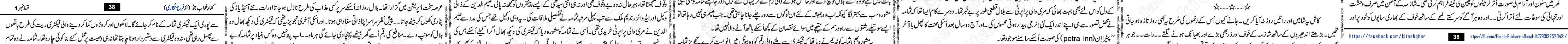 Kinar Khawab Jo Last Episode 11 Urdu Novel by Farah Bukhari