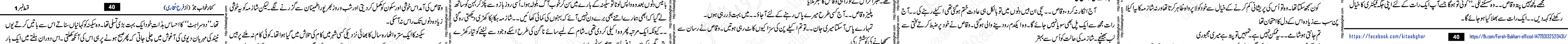 Kinar Khawab Jo Last Episode 11 Urdu Novel by Farah Bukhari