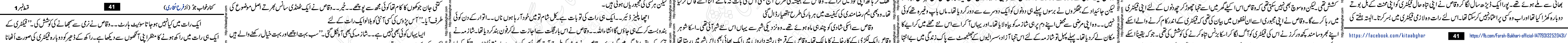 Kinar Khawab Jo Last Episode 11 Urdu Novel by Farah Bukhari