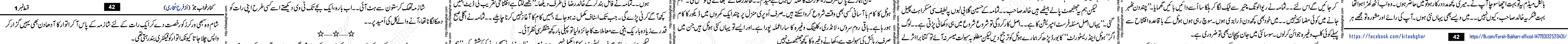 Kinar Khawab Jo Last Episode 11 Urdu Novel by Farah Bukhari