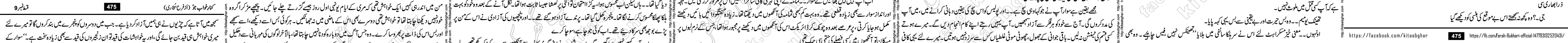 Kinar Khawab Jo Last Episode 11 Urdu Novel by Farah Bukhari