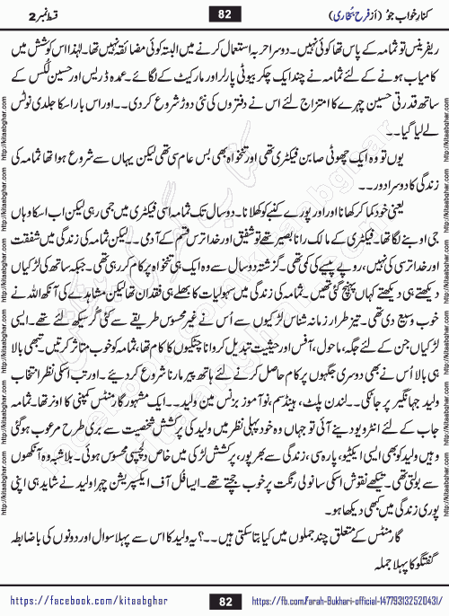 Kinar Khawab Jo Last Episode 11 Urdu Novel by Farah Bukhari