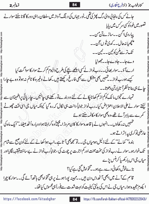 Kinar Khawab Jo Last Episode 11 Urdu Novel by Farah Bukhari