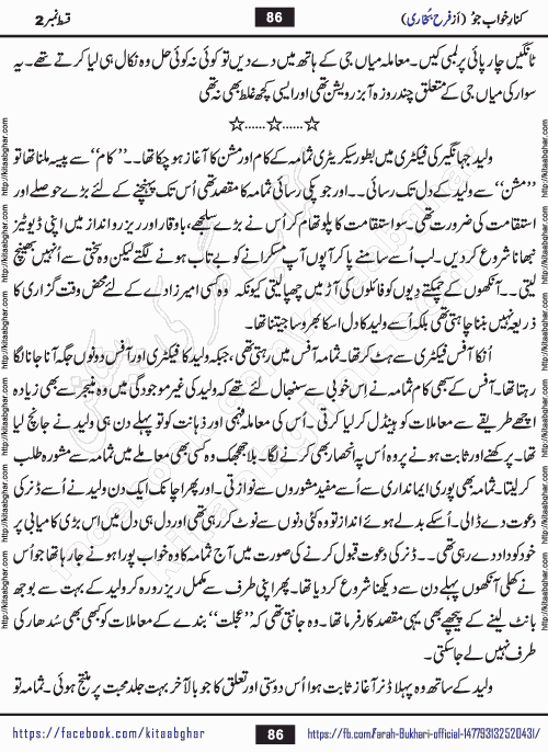 Kinar Khawab Jo Last Episode 11 Urdu Novel by Farah Bukhari