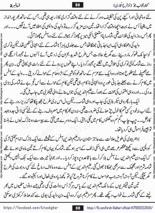 Kinar Khawab Jo Last Episode 11 Urdu Novel by Farah Bukhari