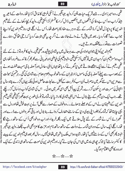 Kinar Khawab Jo Last Episode 11 Urdu Novel by Farah Bukhari