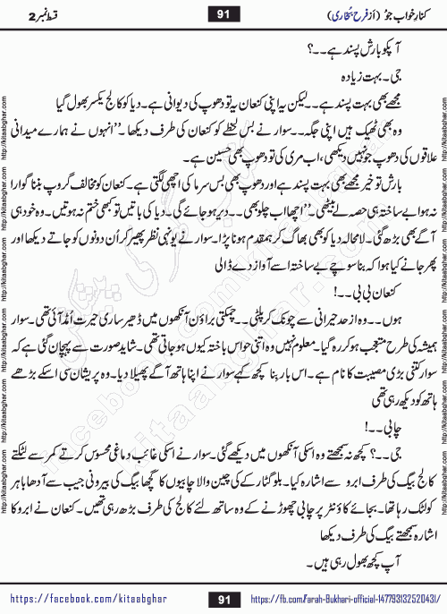 Kinar Khawab Jo Last Episode 11 Urdu Novel by Farah Bukhari