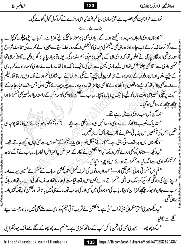 Woh Nazneen last episode 12 Urdu Novel by Farah Bukhari at Kitab Ghar