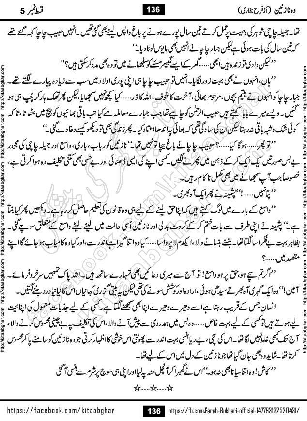 Woh Nazneen last episode 12 Urdu Novel by Farah Bukhari at Kitab Ghar