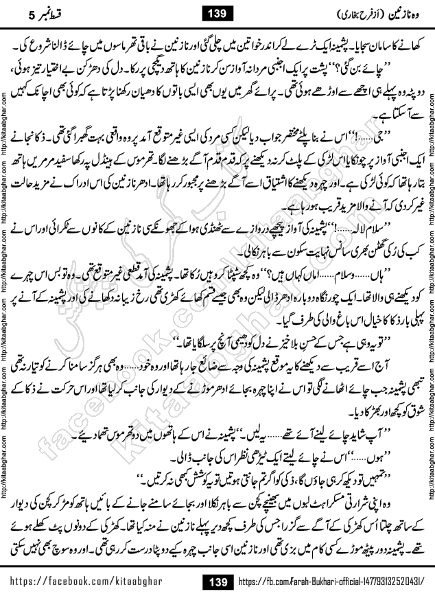 Woh Nazneen last episode 12 Urdu Novel by Farah Bukhari at Kitab Ghar
