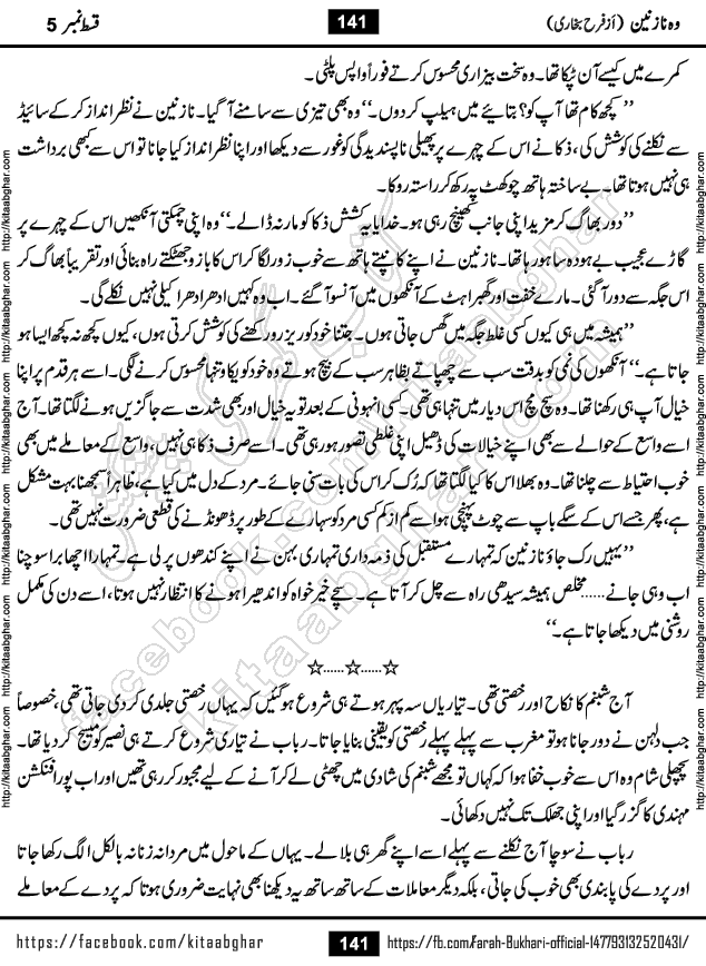 Woh Nazneen last episode 12 Urdu Novel by Farah Bukhari at Kitab Ghar