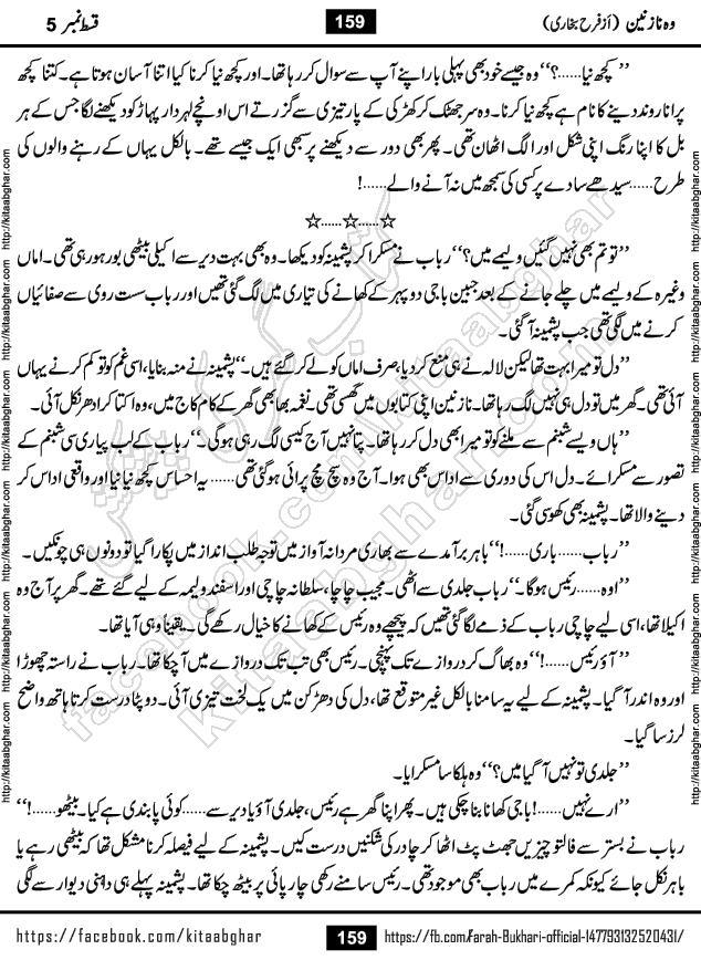 Woh Nazneen last episode 12 Urdu Novel by Farah Bukhari at Kitab Ghar